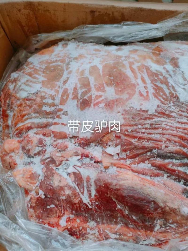 带皮驴肉，20斤一件，新日期新货，天上龙肉，地下驴肉