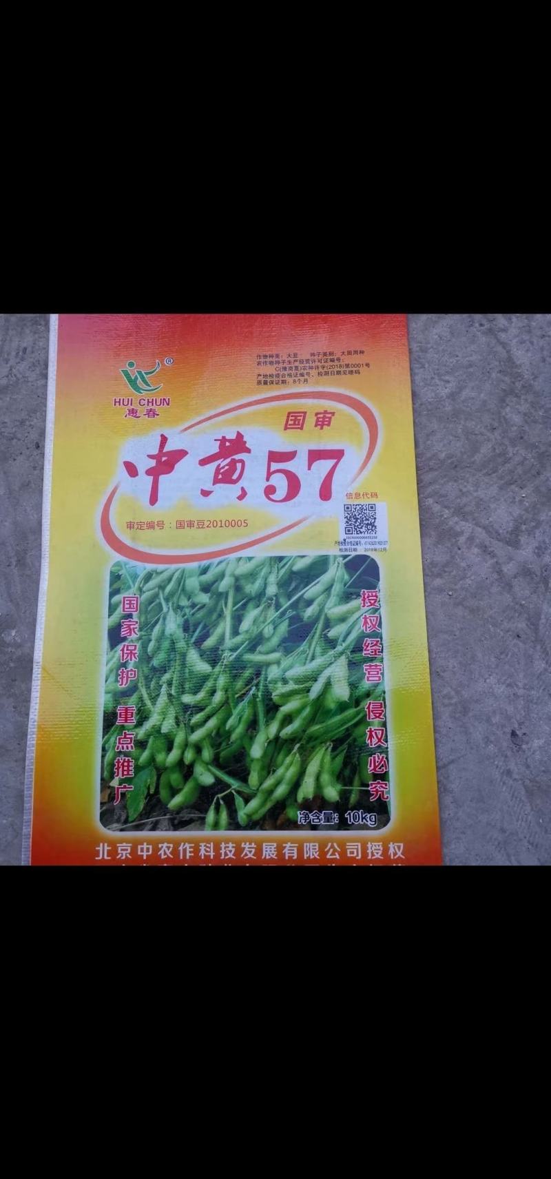 厂家适合全国黄豆大豆种子黄豆中黄系列惠丰产量高抗性好