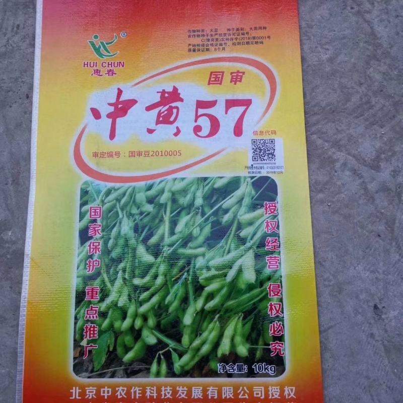 厂家适合全国黄豆大豆种子黄豆中黄系列惠丰产量高抗性好