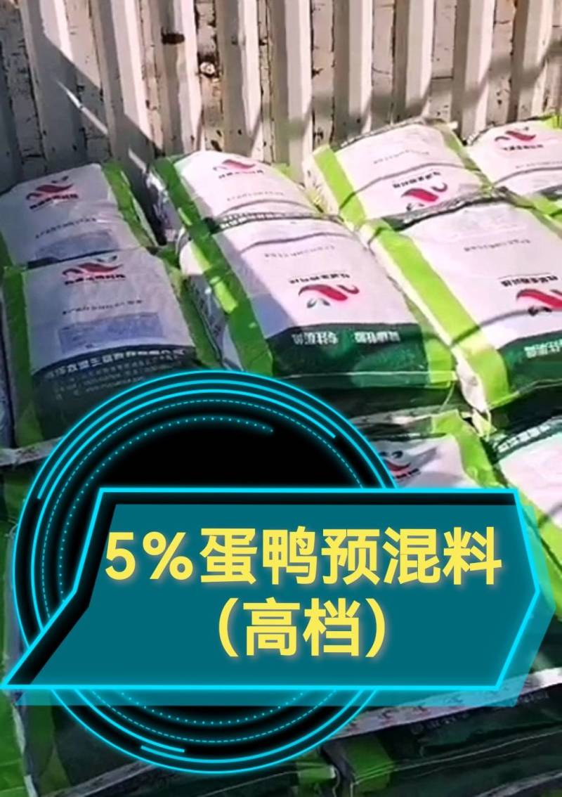 5%蛋鸭专用预混料