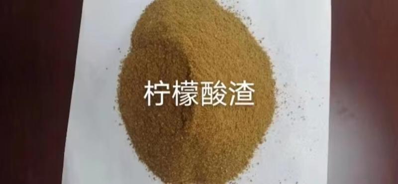 玉米淀粉渣（柠檬酸渣）蛋白12.淀粉20.毒素0