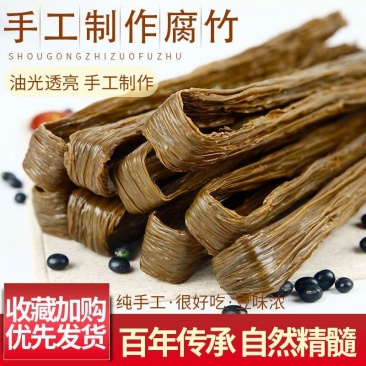 黑腐竹头层腐竹干货批发农家自制手工黑豆腐竹河南特产豆制品