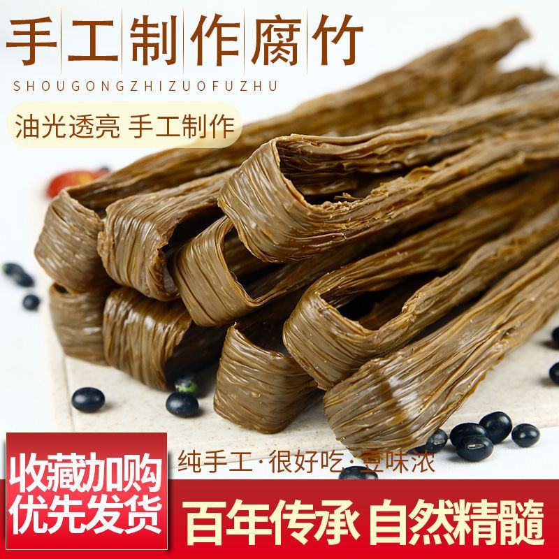 黑腐竹头层腐竹干货批发农家自制手工黑豆腐竹河南特产豆制品