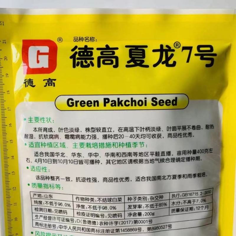 德高夏龙7号青梗菜七号种子耐热青梗菜耐热青菜抗病耐雨