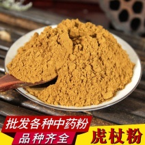 中药材虎杖粉现磨虎杖根粉虎杖超细粉正品无硫磺质量保证