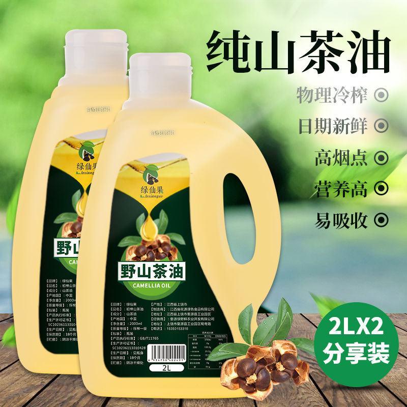 绿仙果纯茶油2L野山茶油特级初榨茶籽油纯正自榨江西山茶油