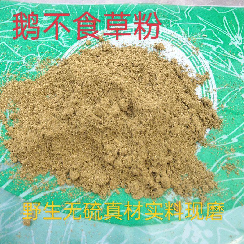 鹅不食草粉中药材正品野生鹅不食草本店另售苍耳子粉辛荑花粉