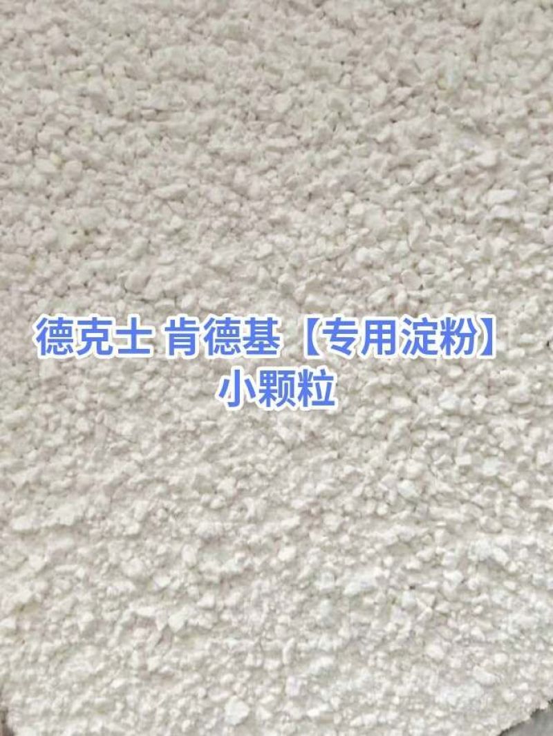 淀粉小颗粒