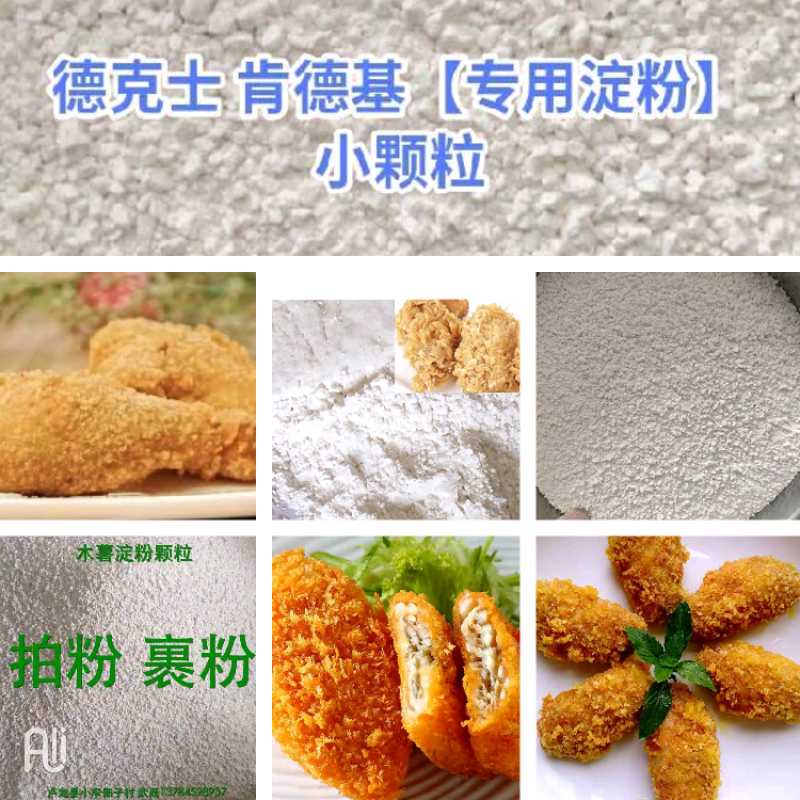 淀粉小颗粒