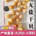 小岞新货干贝无盐淡干宝宝婴儿元贝大瑶柱特产无添加送辅食谱