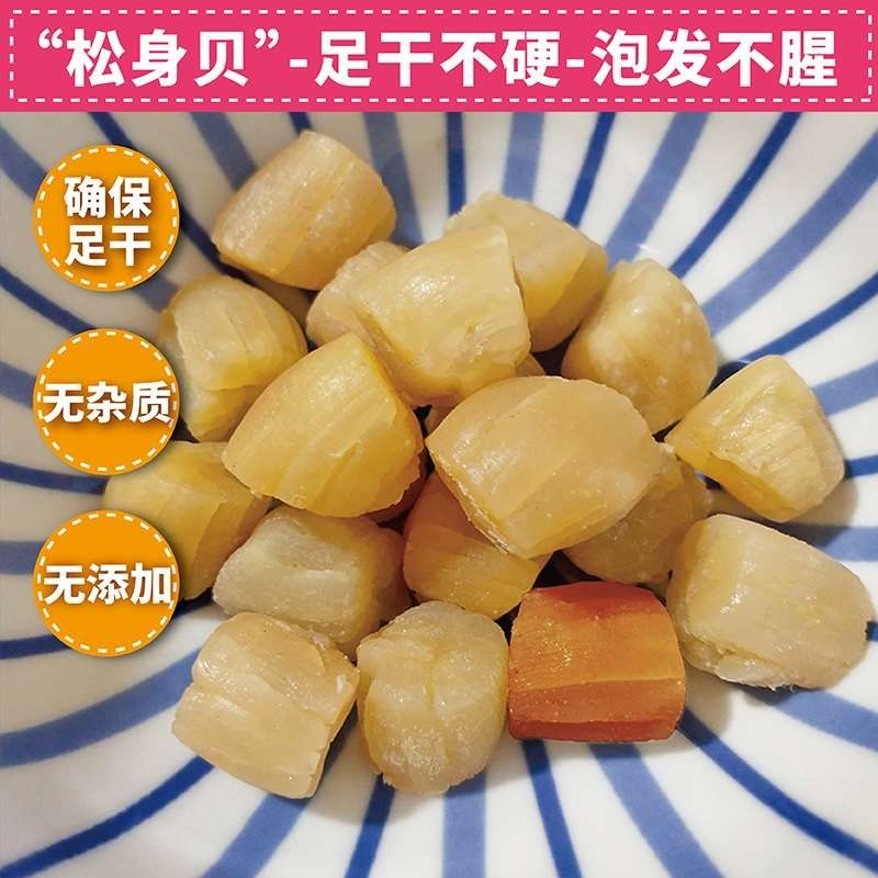 小岞新货干贝无盐淡干宝宝婴儿元贝大瑶柱特产无添加送辅食谱