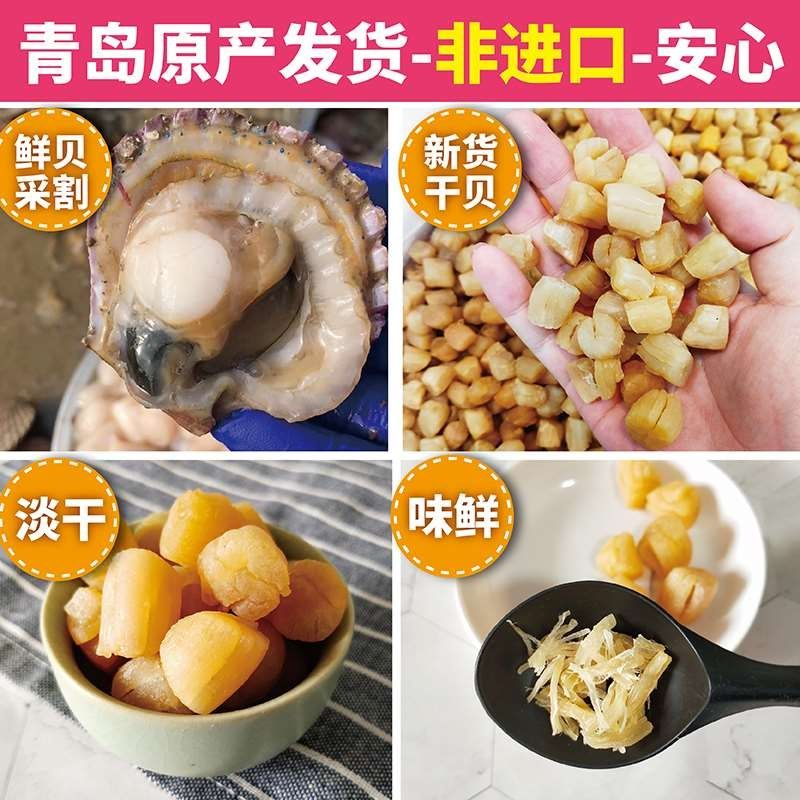 小岞新货干贝无盐淡干宝宝婴儿元贝大瑶柱特产无添加送辅食谱