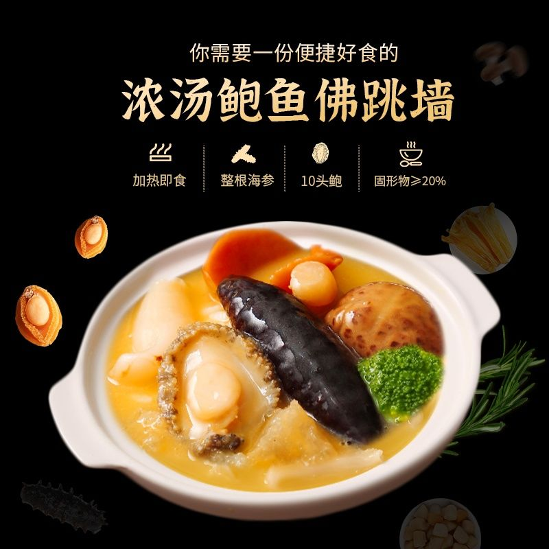 正品海皇/菜浓汤鲍鱼正宗佛跳墙加热即食速食食品含海参花胶