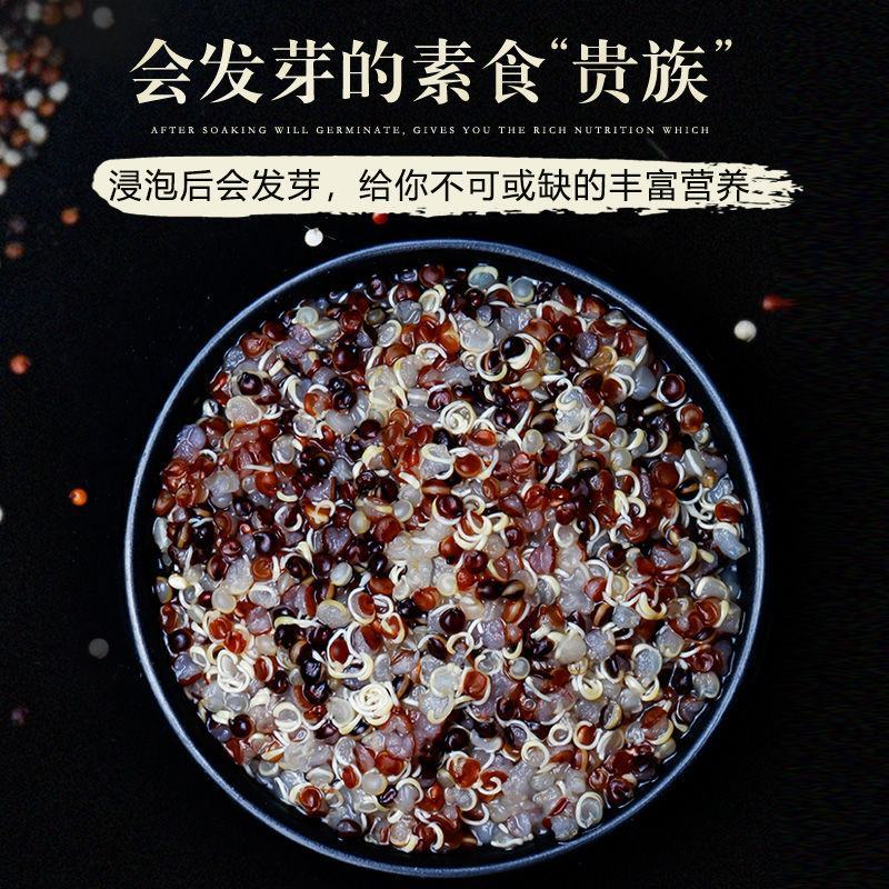 特级藜麦三色藜麦米黑白红青海高原精选农家三色黎麦米