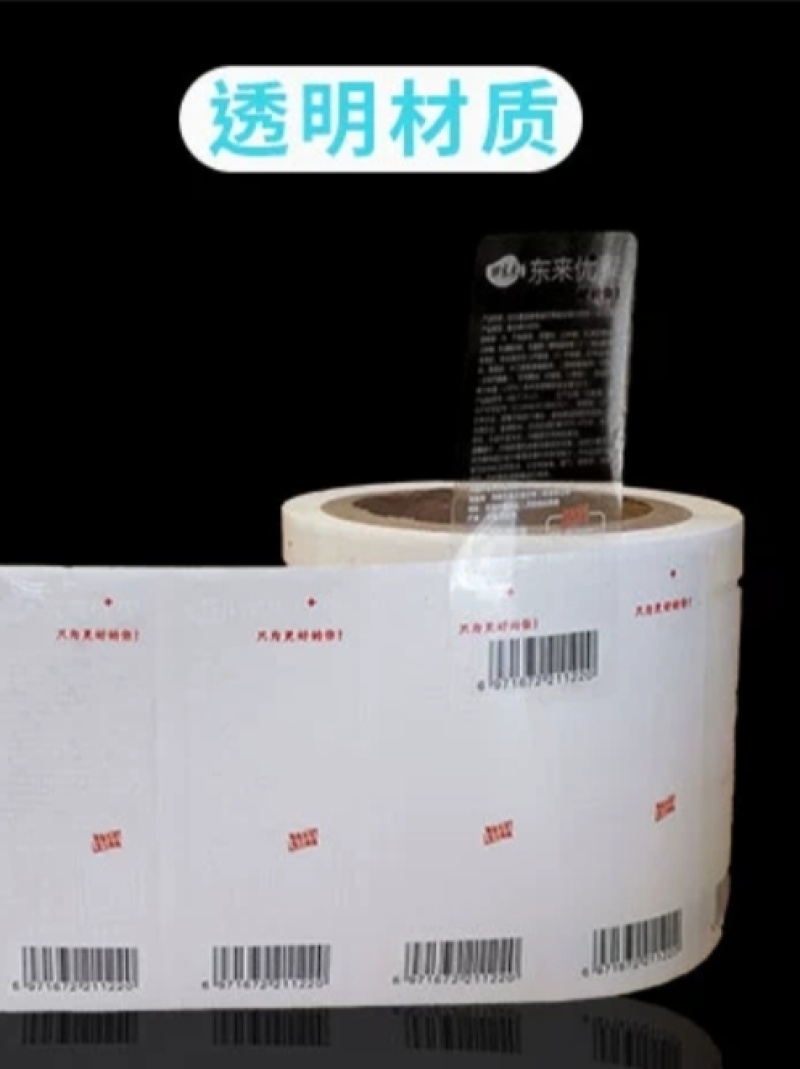 卷筒标签定制直销，