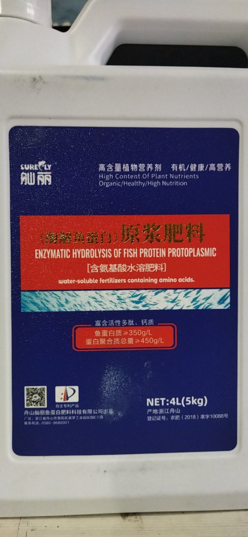 舢丽鱼蛋白肥料吸收快绿叶亮果抗逆增产连续使用效果更佳