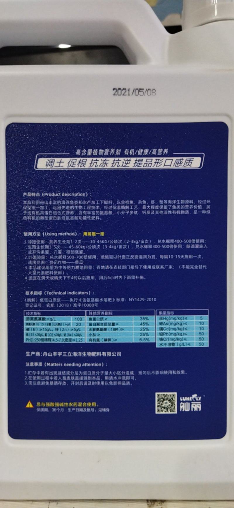 舢丽鱼蛋白肥料吸收快绿叶亮果抗逆增产连续使用效果更佳