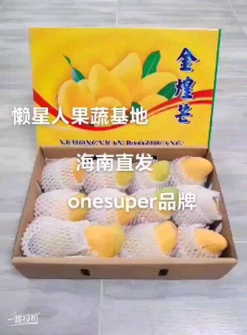 海南金煌芒果一件代发包邮源头供非贵妃小台水仙接直播团购