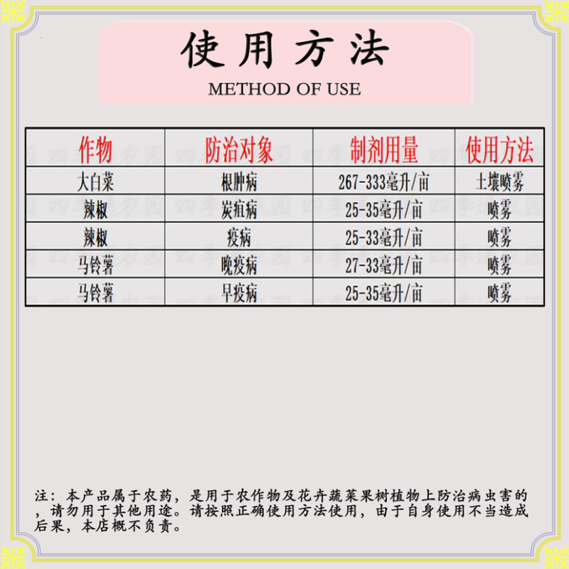 日本福帅得氟啶胺大白菜根病辣椒炭疽病晚早疫病蔬菜杀菌剂