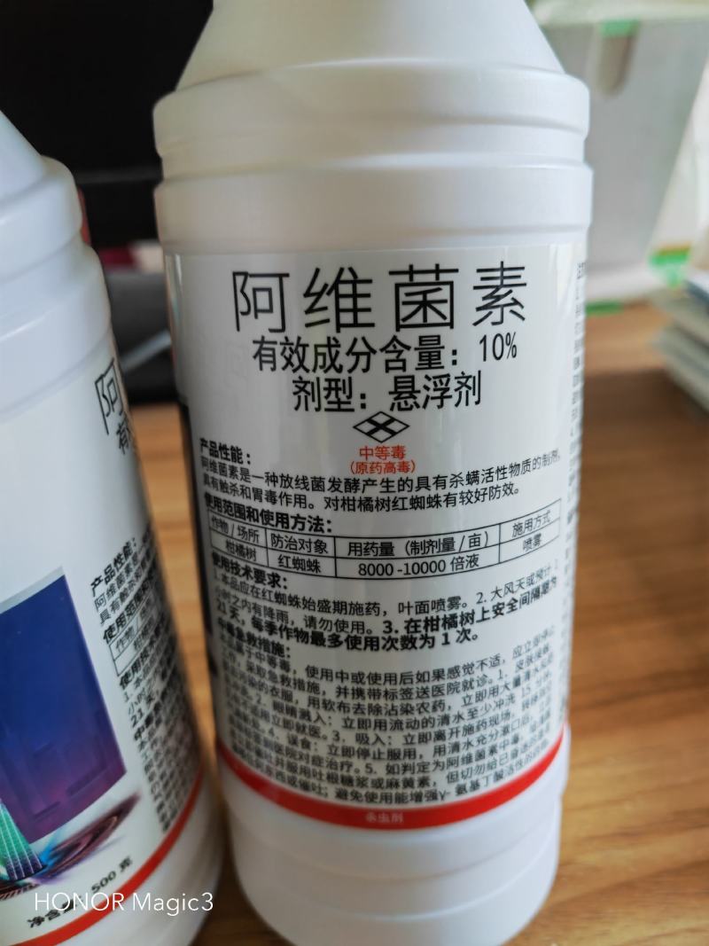 阿维菌素10%柑橘红蜘蛛潜叶蛾锈壁虱～水稻卷叶虫钻心虫