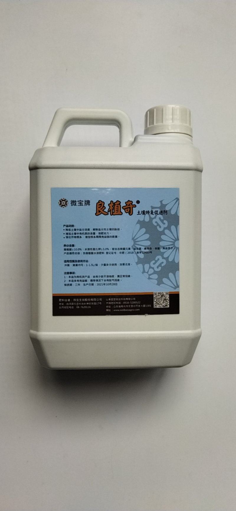 良植奇土壤修复促进剂降盐粗根解除盐分对土壤的胁迫