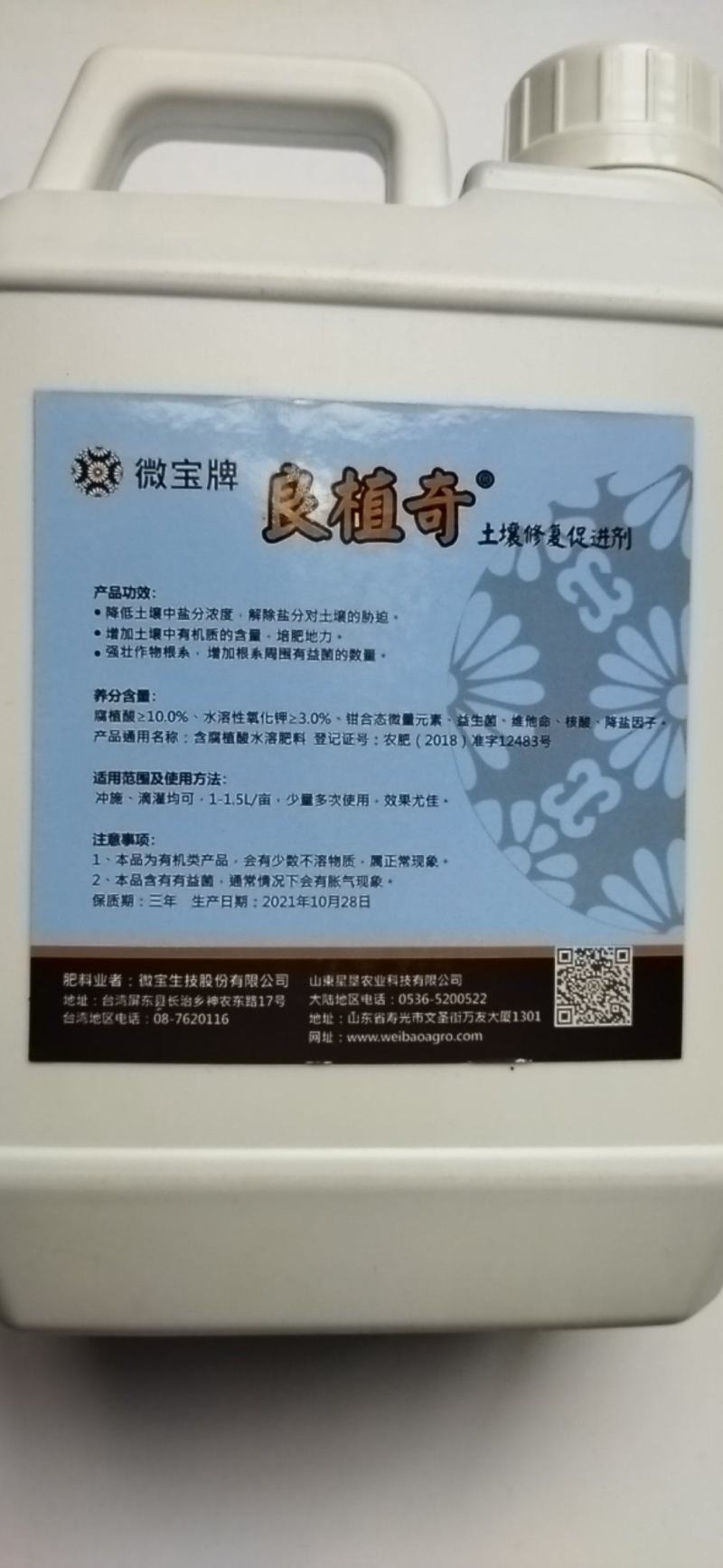 良植奇土壤修复促进剂降盐粗根解除盐分对土壤的胁迫