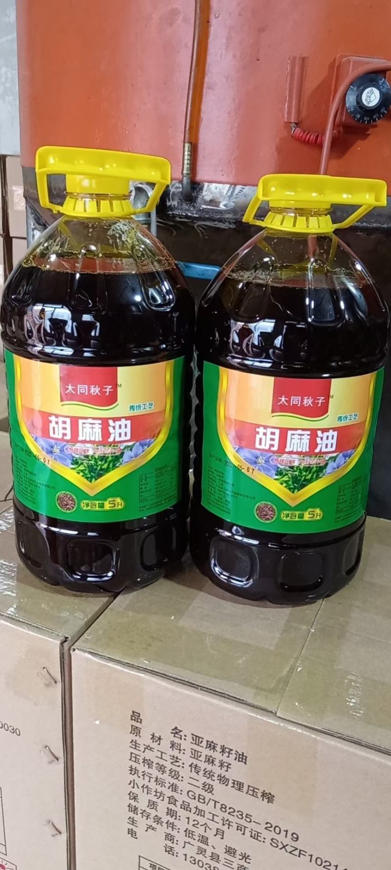 胡麻油