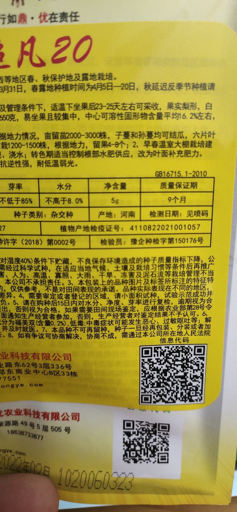 甜瓜种子凡20—新引进的早熟黄晕白肉薄皮甜瓜品种