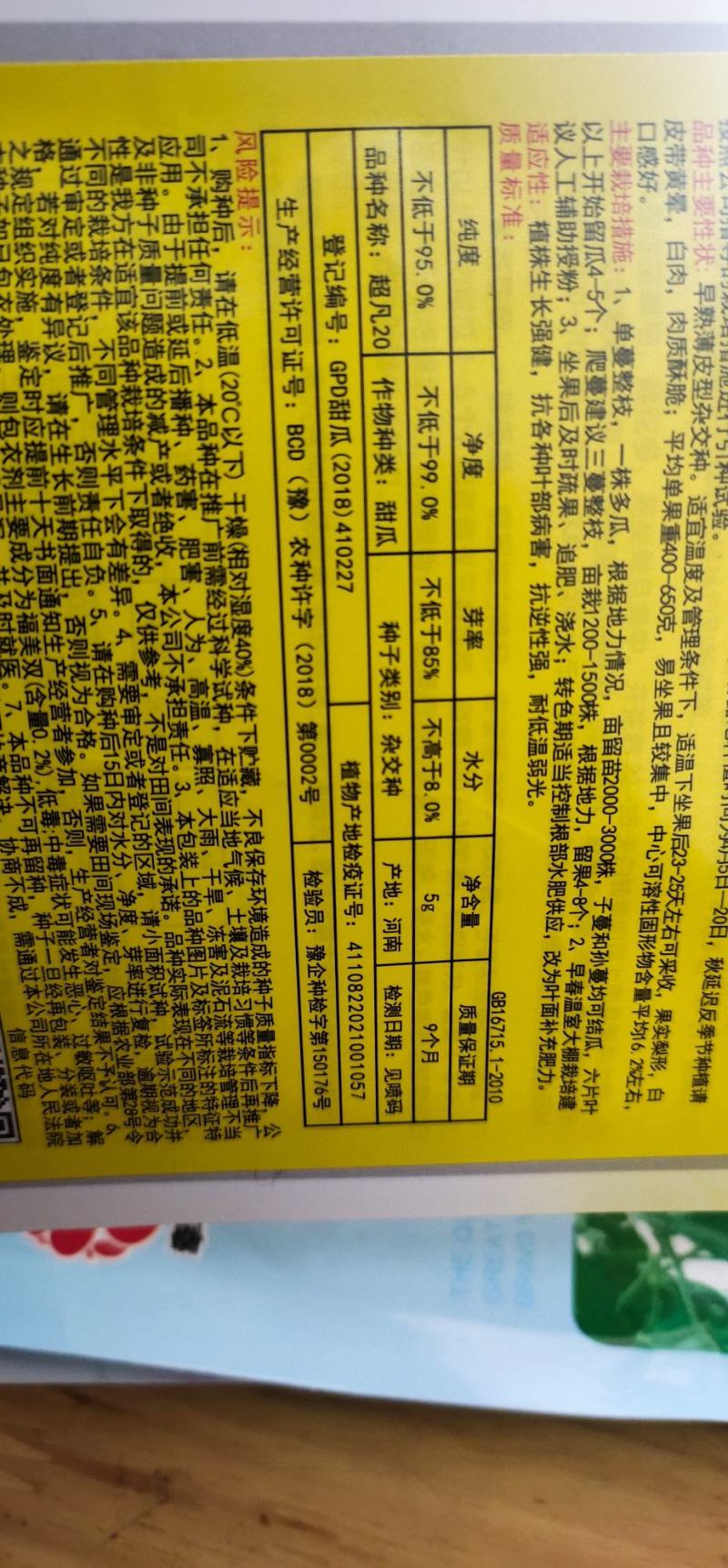甜瓜种子凡20—新引进的早熟黄晕白肉薄皮甜瓜品种
