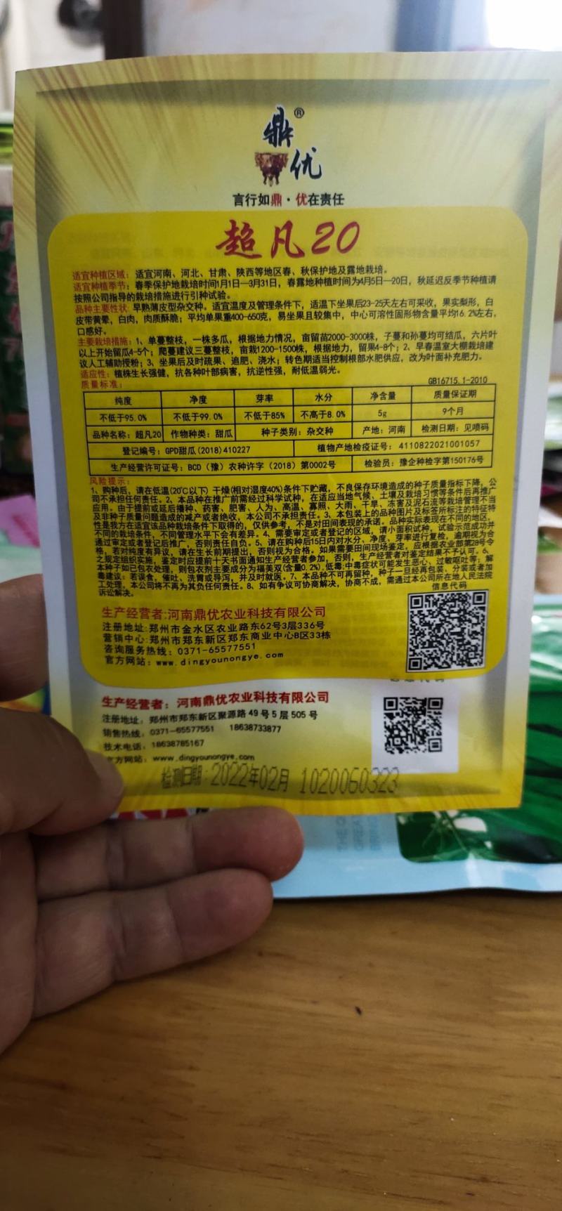 甜瓜种子凡20—新引进的早熟黄晕白肉薄皮甜瓜品种