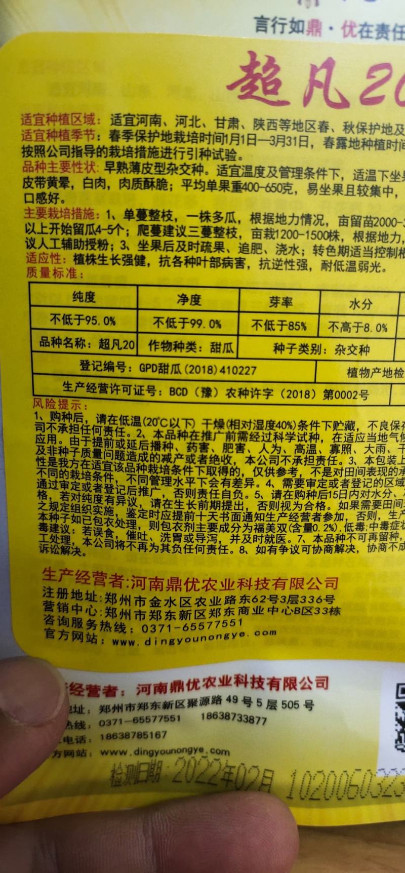 甜瓜种子凡20—新引进的早熟黄晕白肉薄皮甜瓜品种