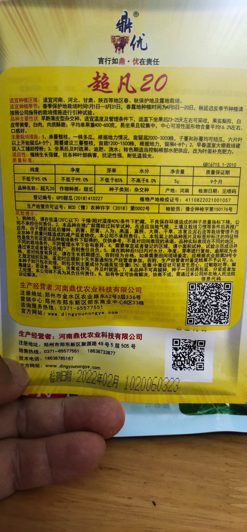 甜瓜种子凡20—新引进的早熟黄晕白肉薄皮甜瓜品种