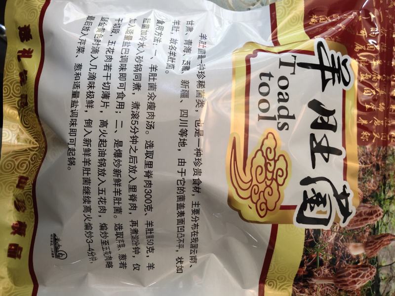羊肚菌100g