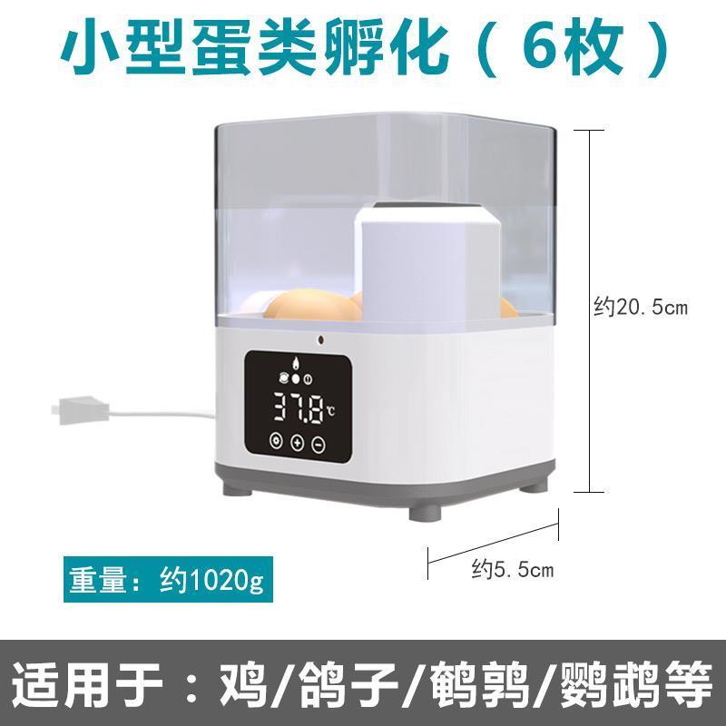 全自动孵化机自动加水孵蛋器6枚装鸡鸭鹅暖蛋器鸟鸽子鹌鹑孵