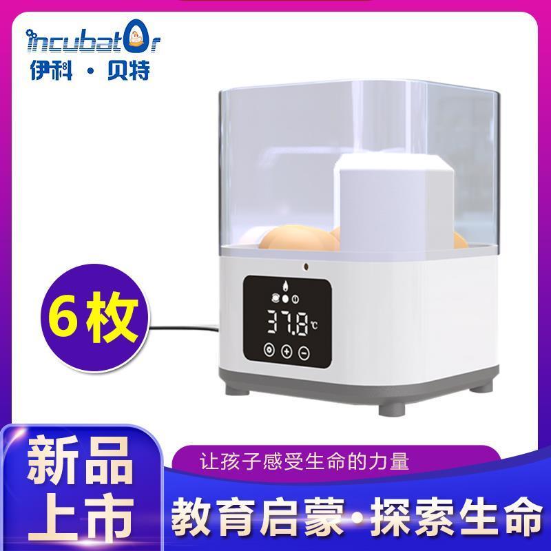 全自动孵化机自动加水孵蛋器6枚装鸡鸭鹅暖蛋器鸟鸽子鹌鹑孵