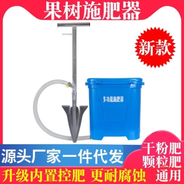 果树施肥器根部追肥器施肥机施肥神器铁锹追肥枪农用工具多功