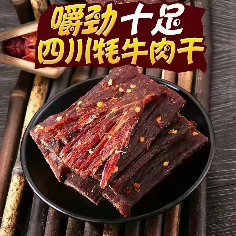 麻辣风干牛肉，条形好，干度好，味道越嚼越香…