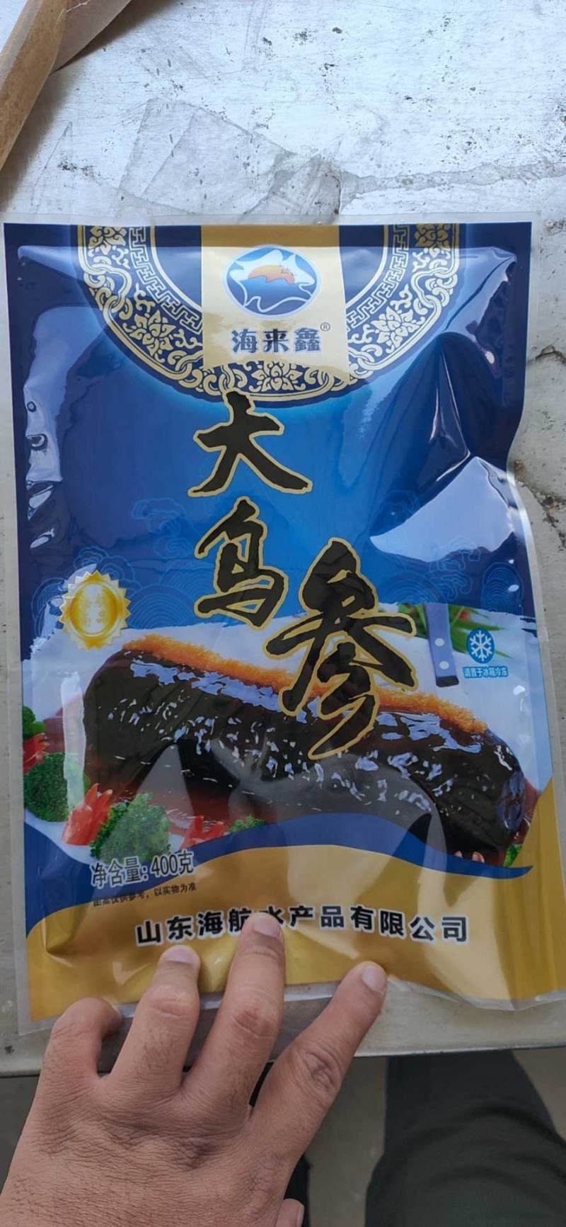 即食大乌参，资质齐全，工厂直销，支持贴牌加工