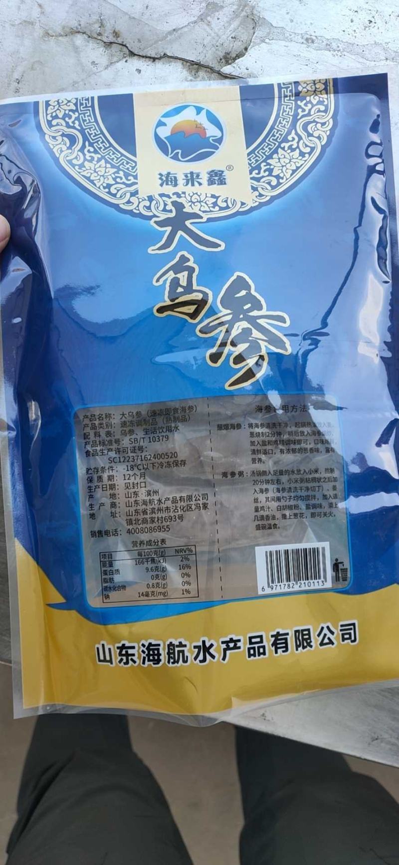 即食大乌参，资质齐全，工厂直销，支持贴牌加工