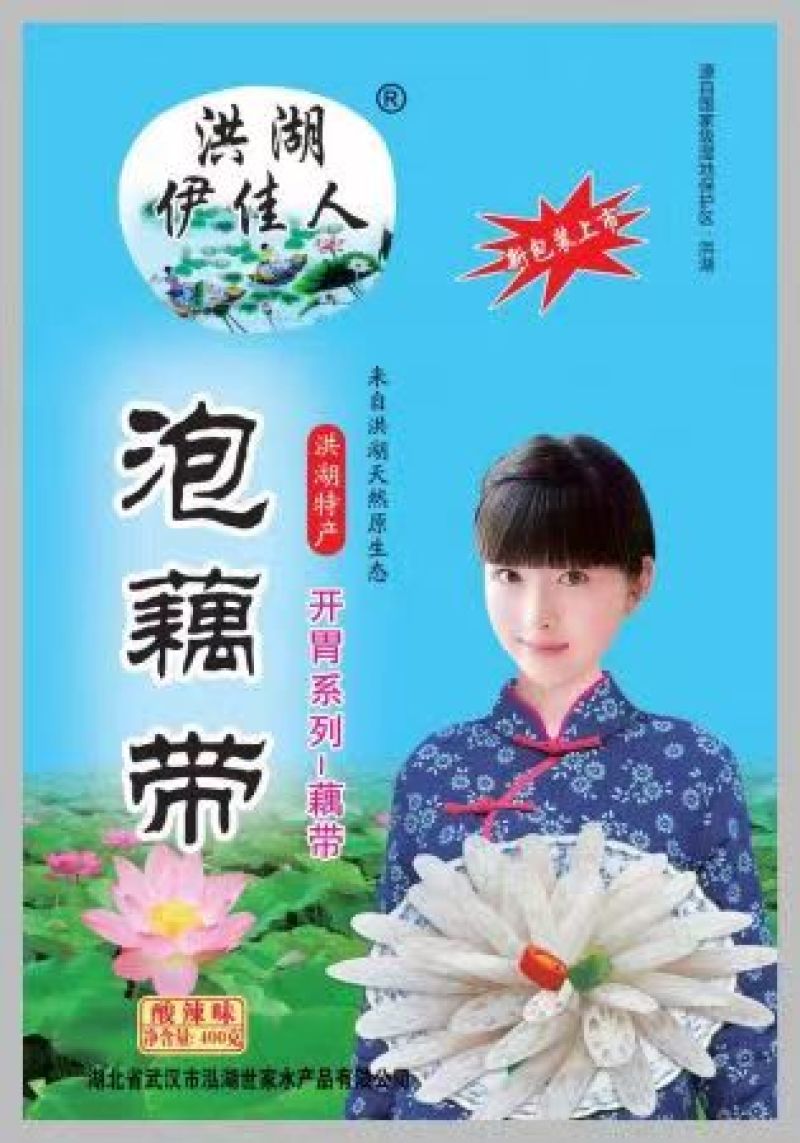 泡藕带洪湖世家泡藕尖，开胃小菜、、、