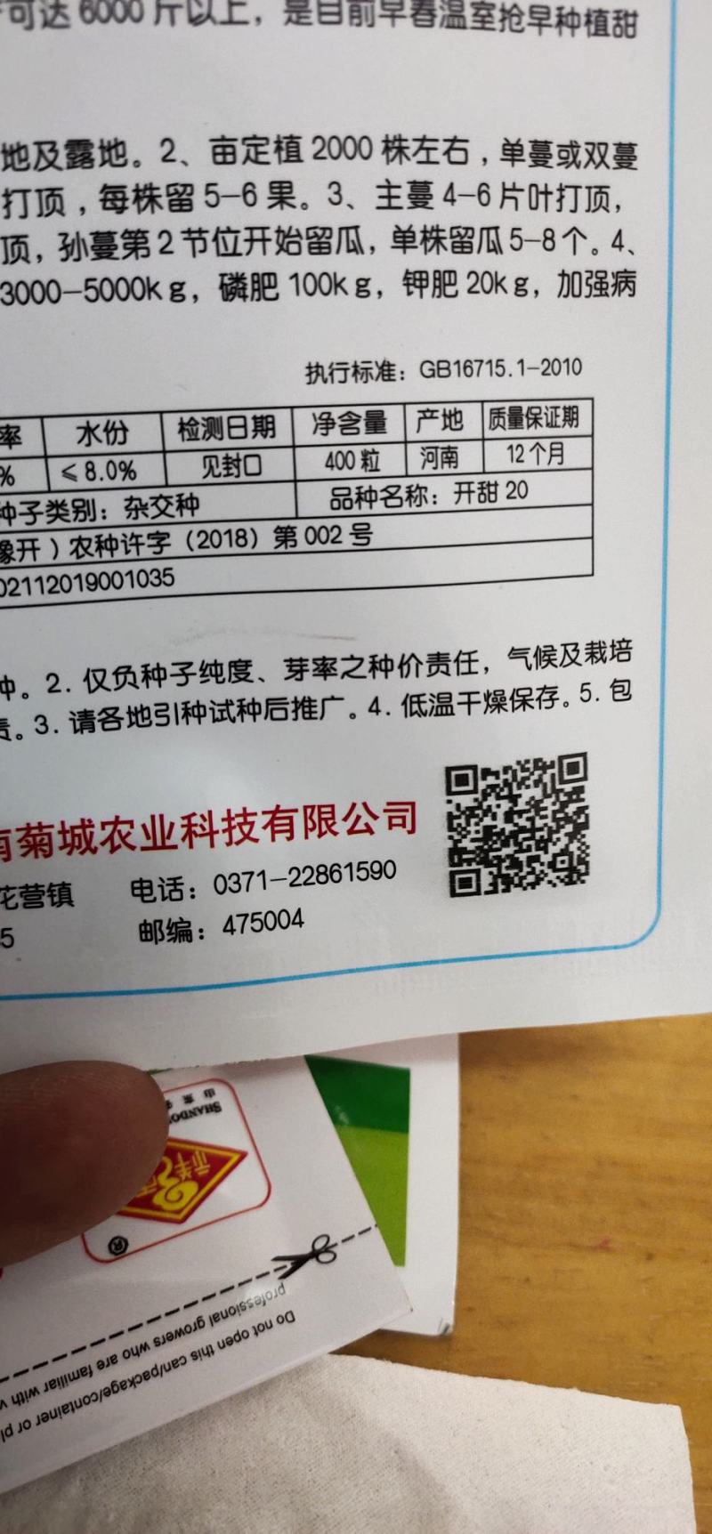 甜瓜种子开甜20，果实矮梨形，白皮带黄润白肉早熟