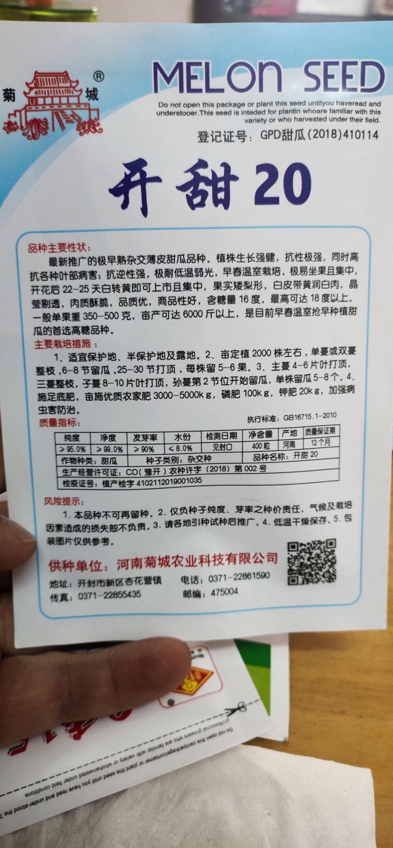 甜瓜种子开甜20，果实矮梨形，白皮带黄润白肉早熟