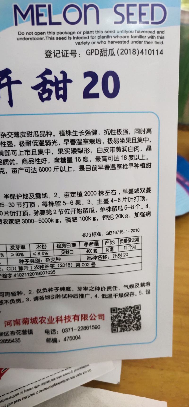 甜瓜种子开甜20，果实矮梨形，白皮带黄润白肉早熟