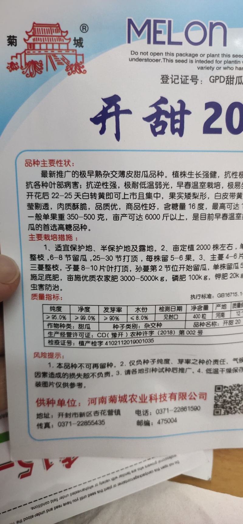 甜瓜种子开甜20，果实矮梨形，白皮带黄润白肉早熟