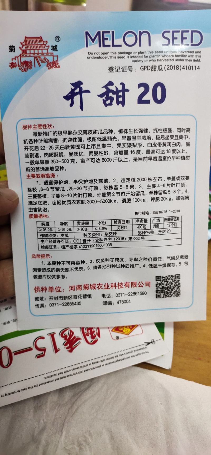 甜瓜种子开甜20，果实矮梨形，白皮带黄润白肉早熟