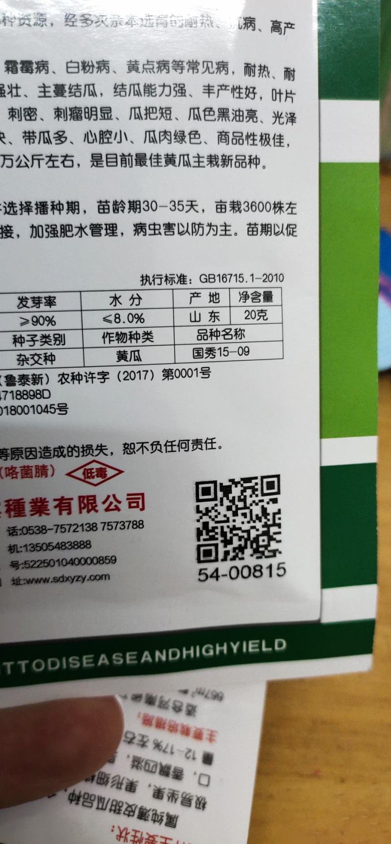 黄瓜种子国秀15-09油亮型膨瓜速度快、带瓜多、
