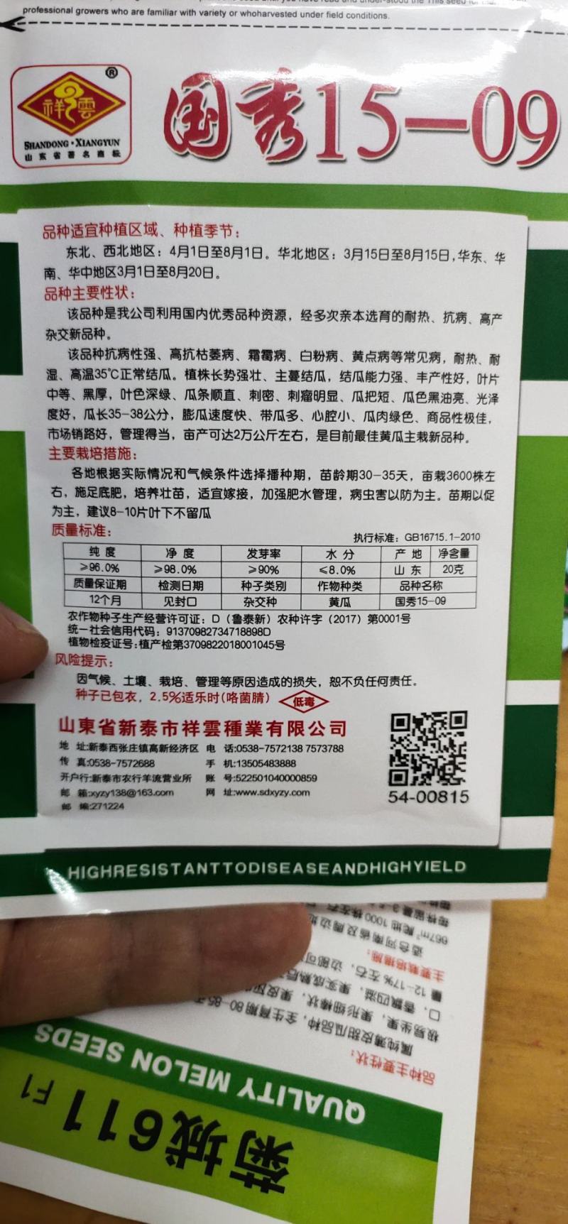 黄瓜种子国秀15-09油亮型膨瓜速度快、带瓜多、