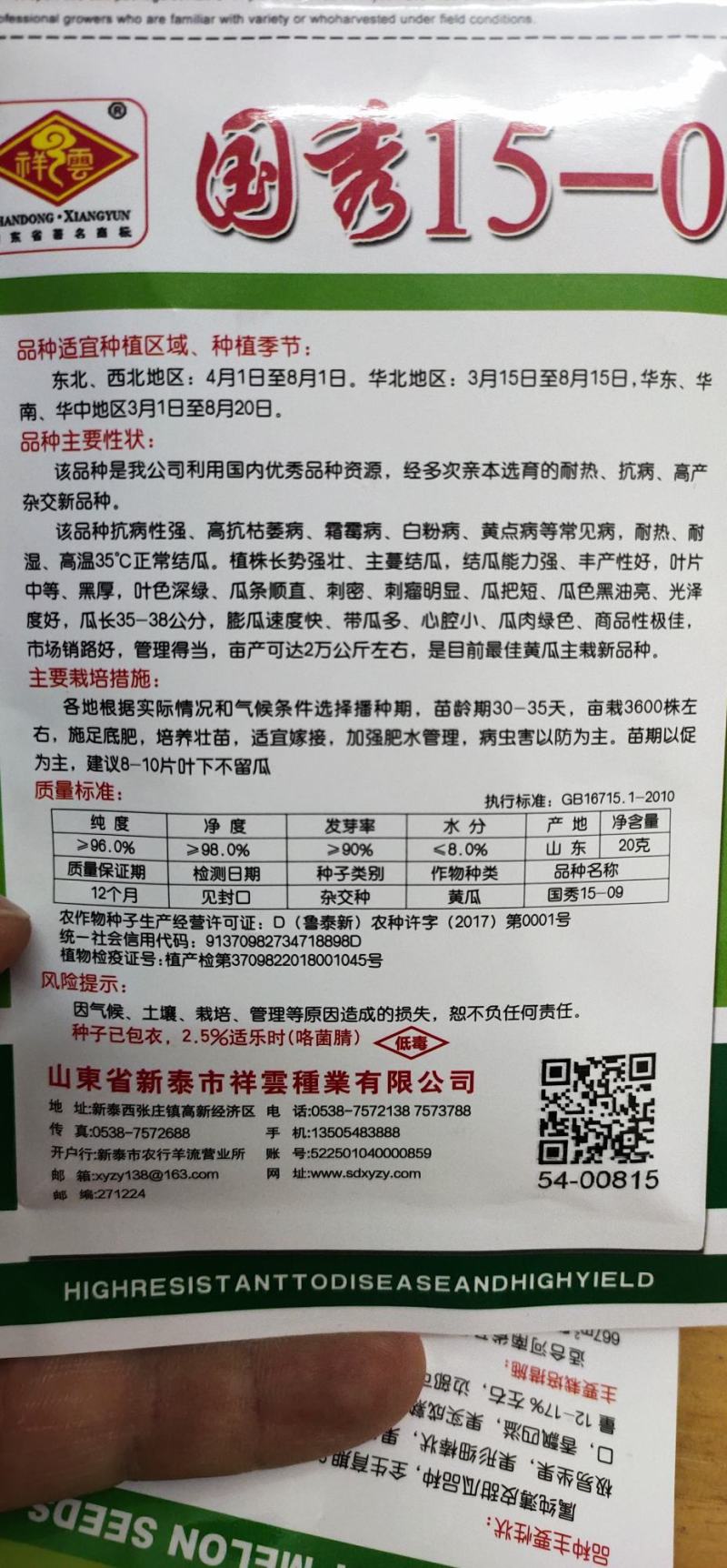 黄瓜种子国秀15-09油亮型膨瓜速度快、带瓜多、
