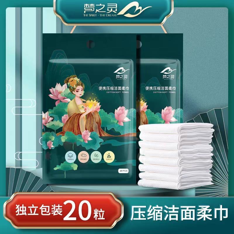 梦之灵便携压缩洁面柔巾，3.7元一包，运费另计