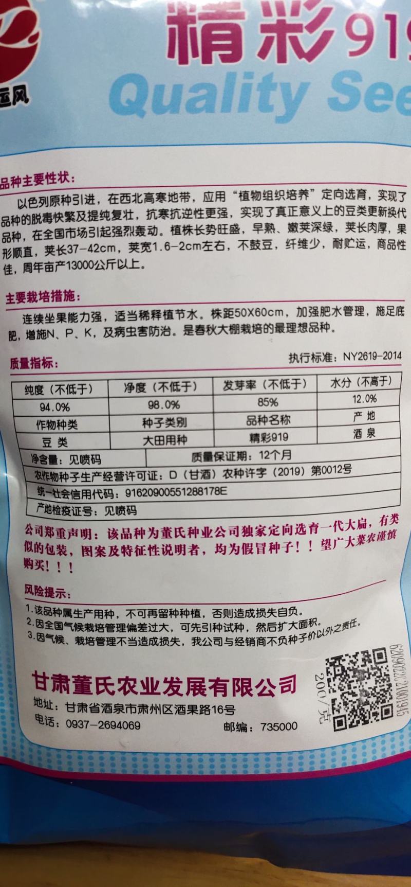 四季豆种子豆角精彩919，耐热早熟、嫩荚深绿，